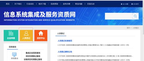 计算机信息系统集成资质申报中项目管理人员的挂靠问题分析