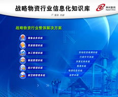 行业信息知识库项目概述 信息系统集成服务