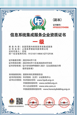 信息系统集成服务企业资质证书办理全攻略