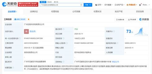 佳都科技深耕广州，成立新公司布局信息系统集成服务